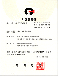 Registration of design NO. 0366487 Magnesium tube for alkaline drinks