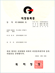 Registration of design NO. 0369381 Magnesium stick container